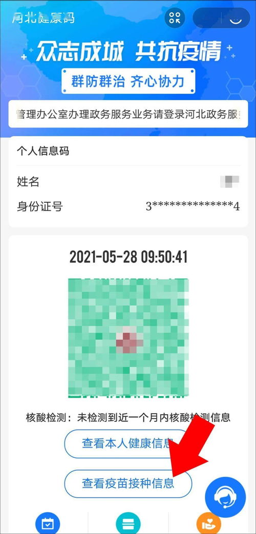异地新冠疫苗接种信息查询详细攻略
