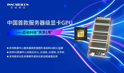 芯动科技发布风华1号 顶级双芯版配备32GB GDDR6X显存，引领高性能计算新纪元