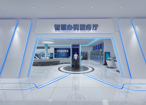 智慧赋能，引领未来 探索一体化科技展厅与智能办税服务新生态