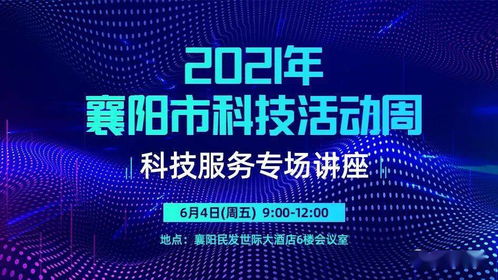 科技信息咨询服务专场讲座预告